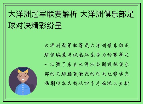 大洋洲冠军联赛解析 大洋洲俱乐部足球对决精彩纷呈