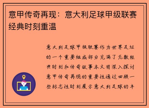 意甲传奇再现：意大利足球甲级联赛经典时刻重温