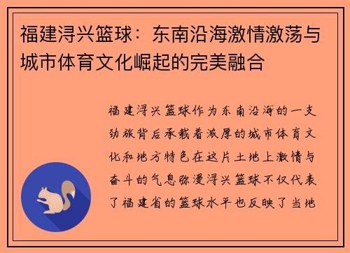 福建浔兴篮球：东南沿海激情激荡与城市体育文化崛起的完美融合