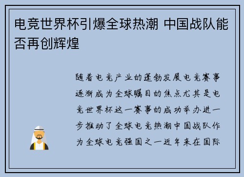 电竞世界杯引爆全球热潮 中国战队能否再创辉煌