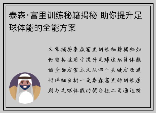 泰森·富里训练秘籍揭秘 助你提升足球体能的全能方案
