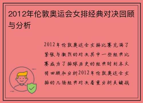 2012年伦敦奥运会女排经典对决回顾与分析
